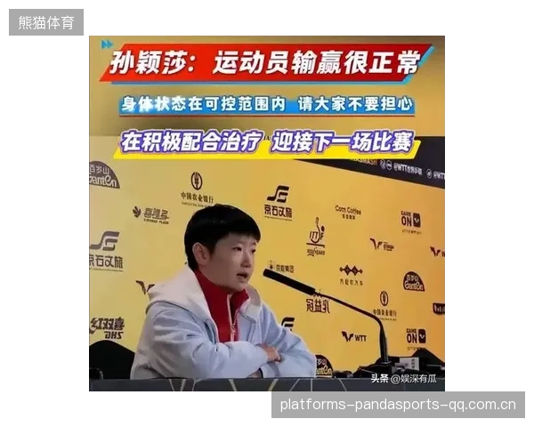 孙颖莎主管教练未随队：背后的故事、影响与未来之路